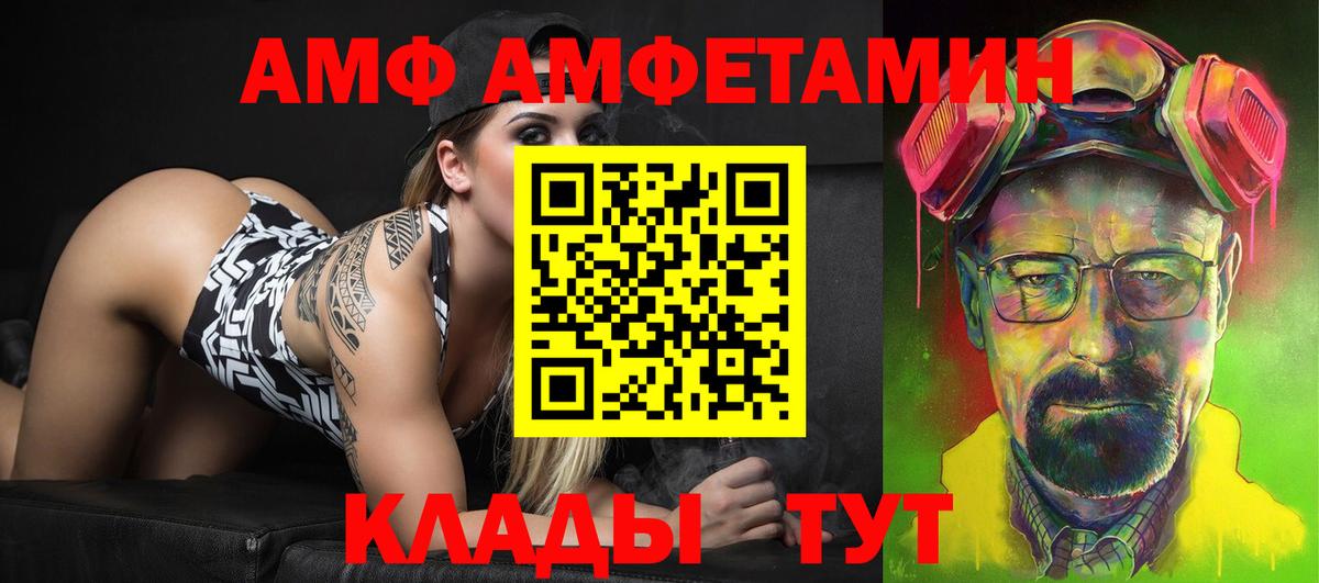 АМФ VHQ Амурск