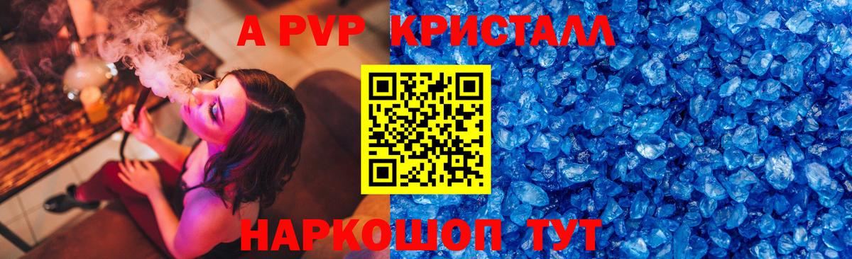 A PVP крисы CK Амурск