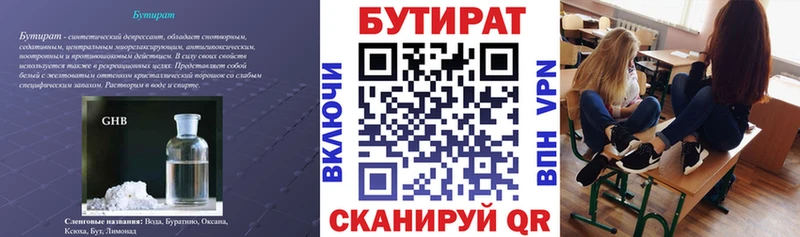 Бутират 99%  кракен как зайти  Амурск 
