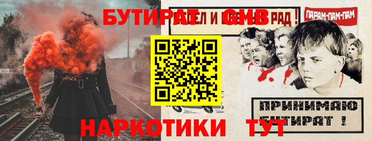 Амурск  БУТИРАТ  Вход с VPN  Бутират BDO 