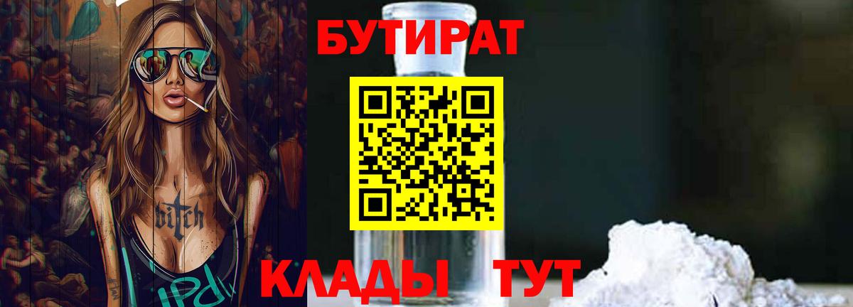 Бутират бутандиол  БУТИРАТ  Амурск 