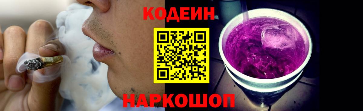 Codein Purple Drank Амурск