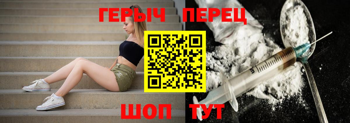 Героин Heroin Амурск