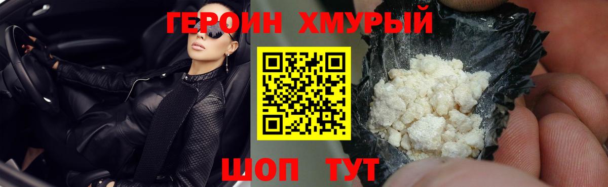 ГЕРОИН герыч  Амурск 